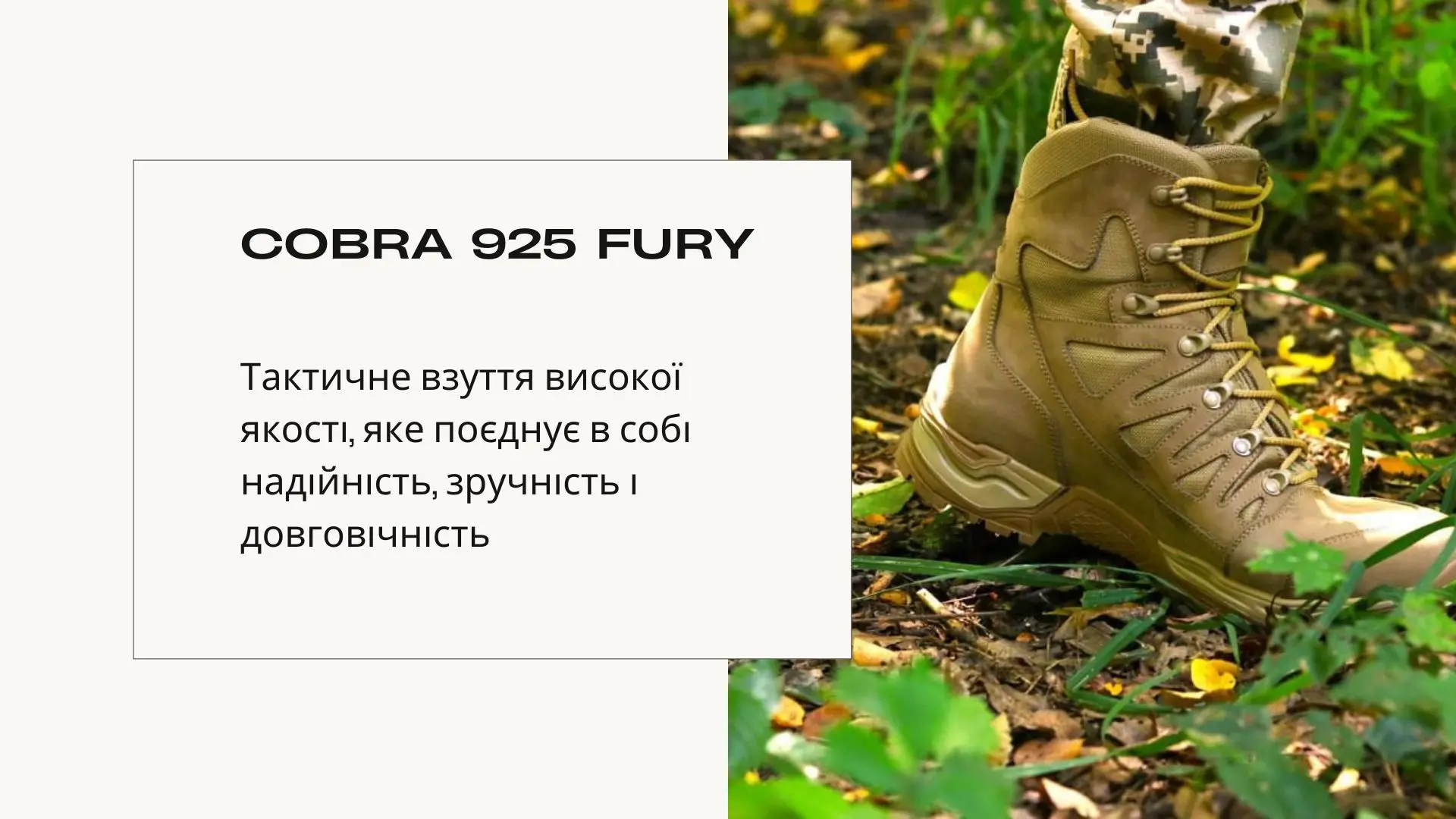 Черевики Cobra