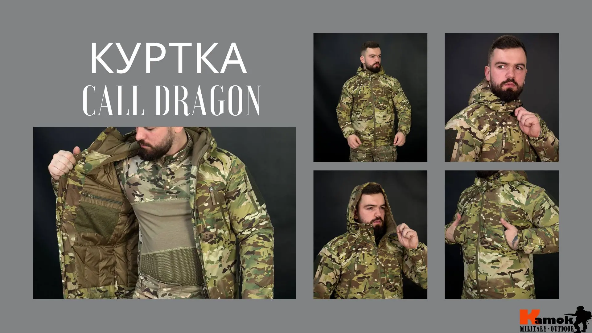 Куртка Call Drago